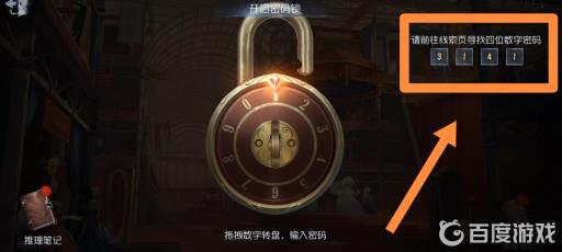 第五人格第三张密码是多少?3