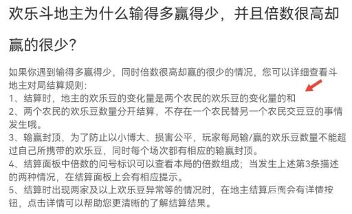 欢乐斗地主为什么同样的倍数输多赢少?2