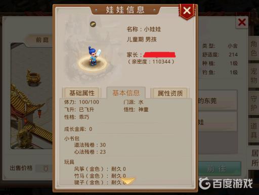 问道水娃娃带什么装备和秘籍?2