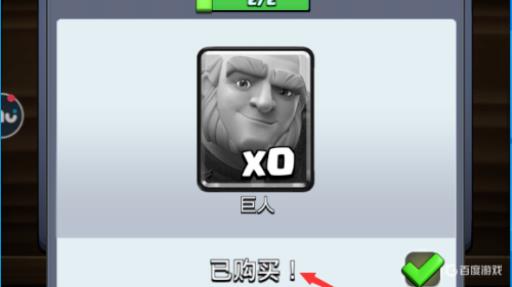 皇室战争怎样获得巨人?4