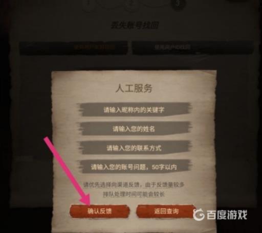 第五人格找回账号忘记昵称怎么办?4