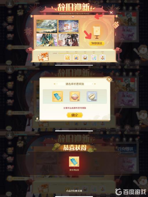 食物语辞旧迎新怎么领取?5