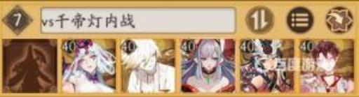 阴阳师千帝灯阵容都有什么?3