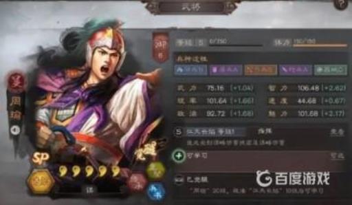 三国志战略版sp周瑜如何搭配队伍?4