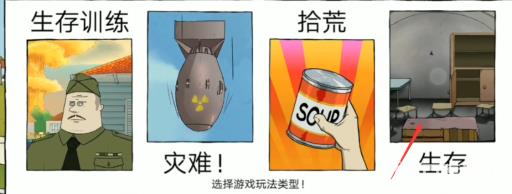 避难所生存怎么通关?3