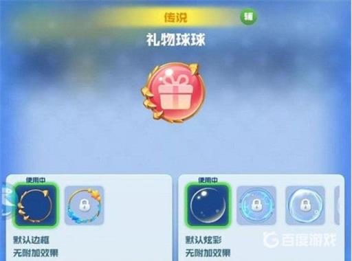 球球英雄天机边框怎么获得?_球球英雄球球边框