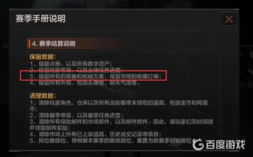 暗区突围赛季末枪械会清空吗?2