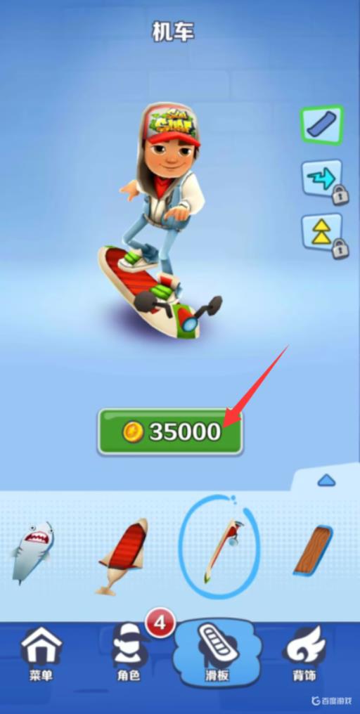 地铁跑酷怎么拥有全滑板?3