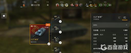 闪击战112冰河怎么样?3