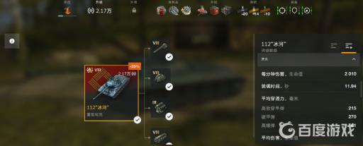 闪击战112冰河怎么样?4