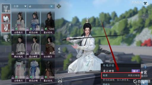 逆水寒凌云神霄时装怎么得?4