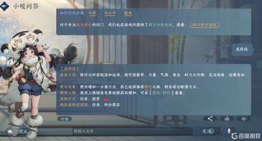 逆水寒虎钤经从哪获得?1