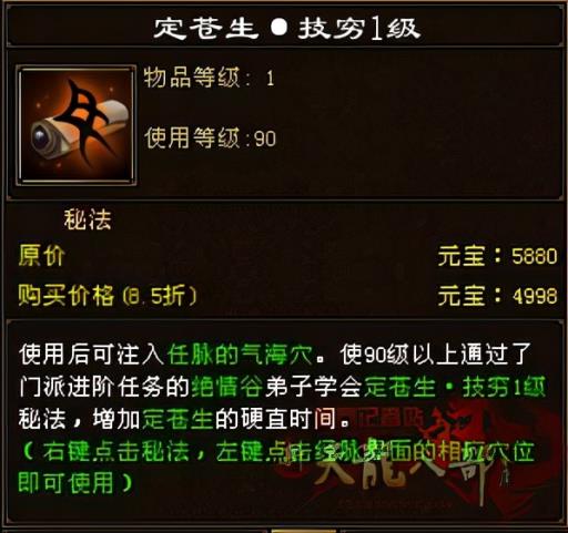 天龙八部绝情谷属性是什么?4