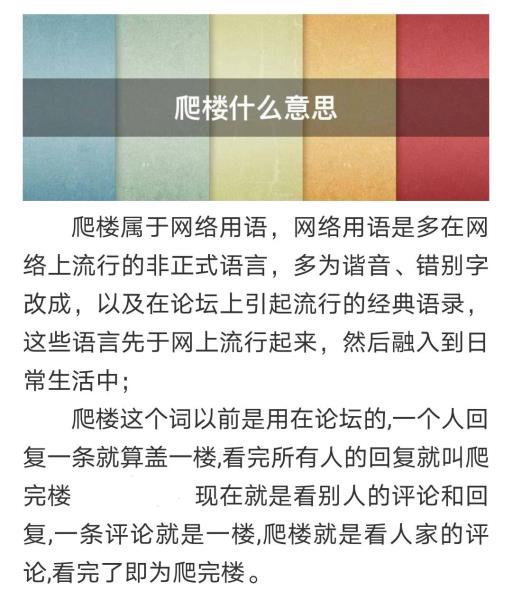 梦幻新诛仙爬楼什么意思?2