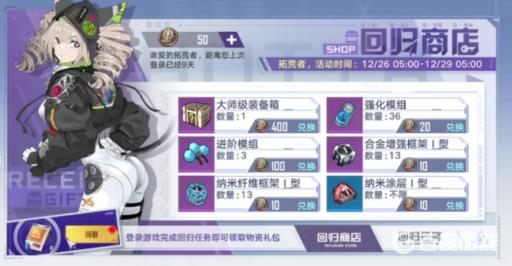 幻塔如何领取回归奖励?2