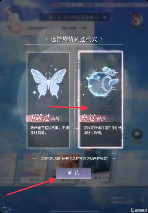 以闪亮之名怎么跳过剧情?4