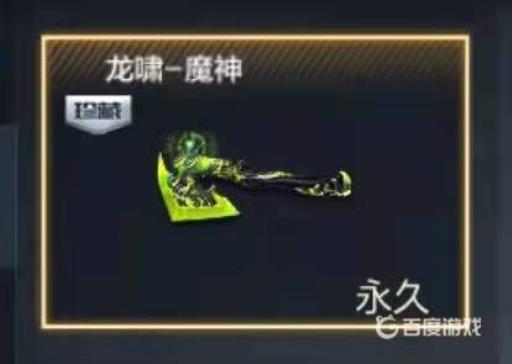 cfm龙啸魔神是武器还是皮肤?2