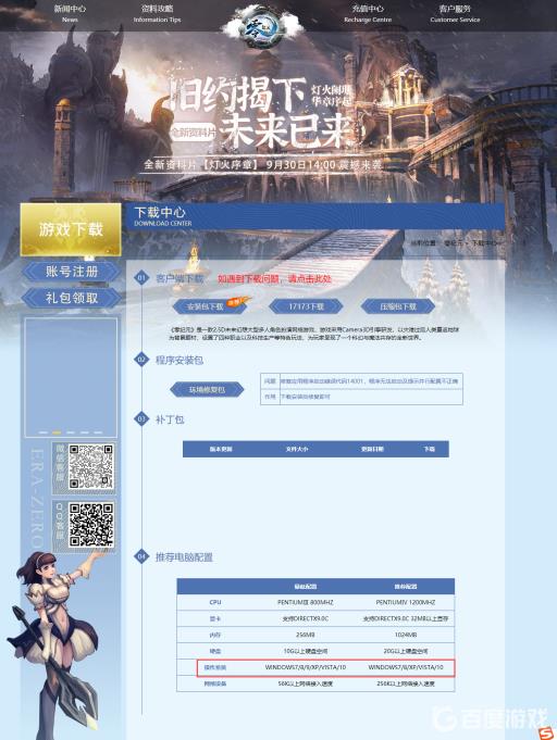 零纪元是端游还是手游?2