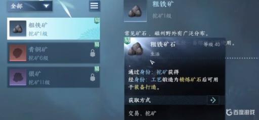 逆水寒精炼矿石怎么获得?5