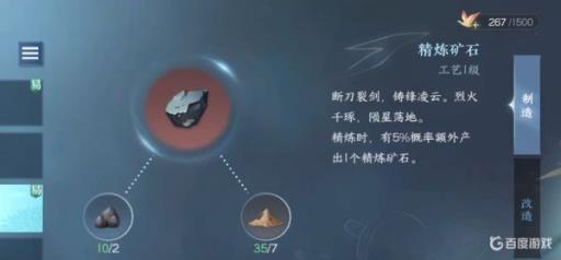 逆水寒精炼矿石怎么获得?6