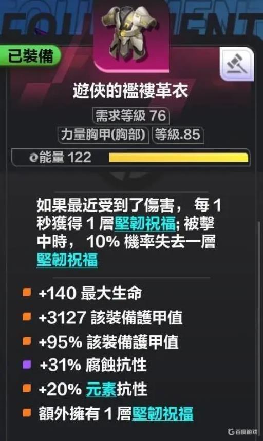 火炬之光无限坚韧祝福怎么触发?1