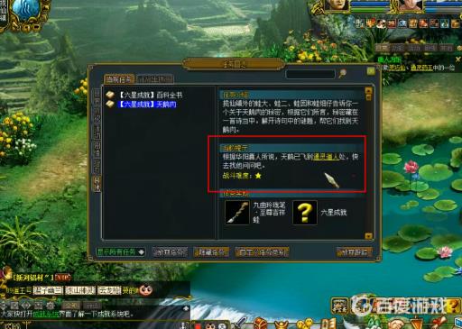 问道6星成就癞蛤蟆怎么完成?8