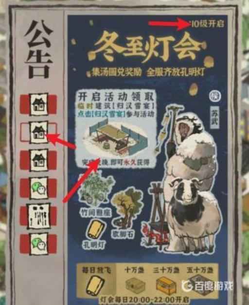 江南百景图汤圆在哪里兑换?2