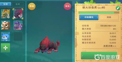 创造与魔法岩火剑齿虎最高资质是多少?2
