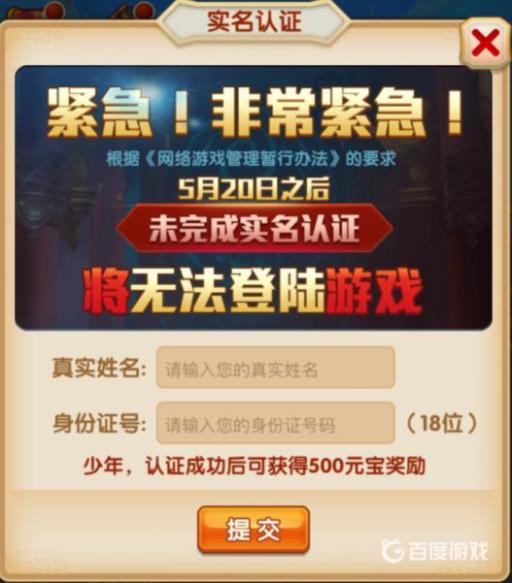 少年西游记怎么修改实名认证?3