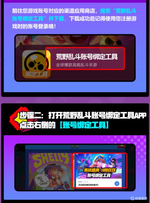 荒野乱斗账号绑定工具是什么?1