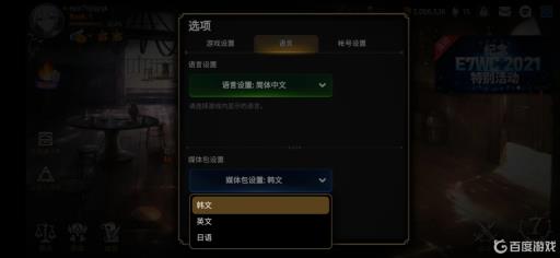 第七史诗语音设置在哪?3