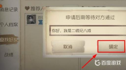 第五人格里怎么加好友?5