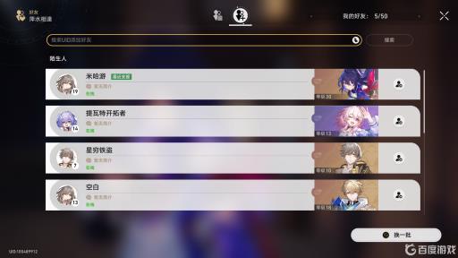 崩坏星穹铁道有好友系统吗?2