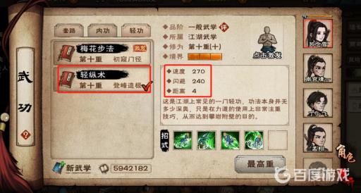 烟雨江湖轻纵术和健行步哪个好?2