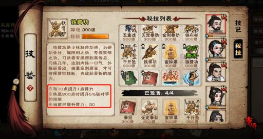 烟雨江湖铁臂功值得换吗?2