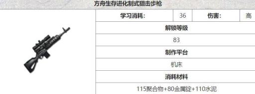 方舟怎么搞到传说狙击枪?1