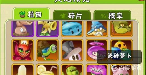 植物大战僵尸2瓷砖萝卜如何获得?1