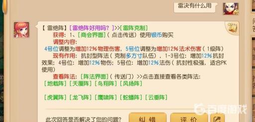 梦幻西游手游雷诀有什么用?2