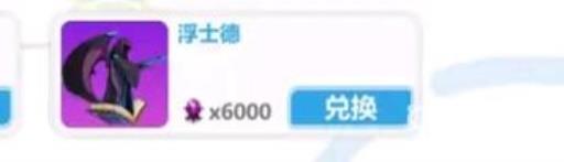 崩坏学园2浮士德值得换吗?2