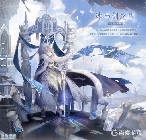 奇迹暖暖冰与剑之誓怎么兑换?1