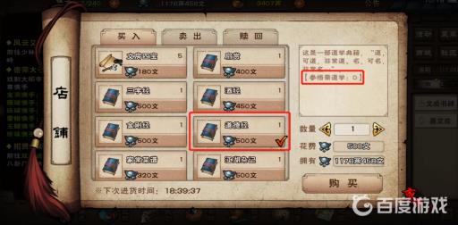 烟雨江湖道德经参悟有什么用?2