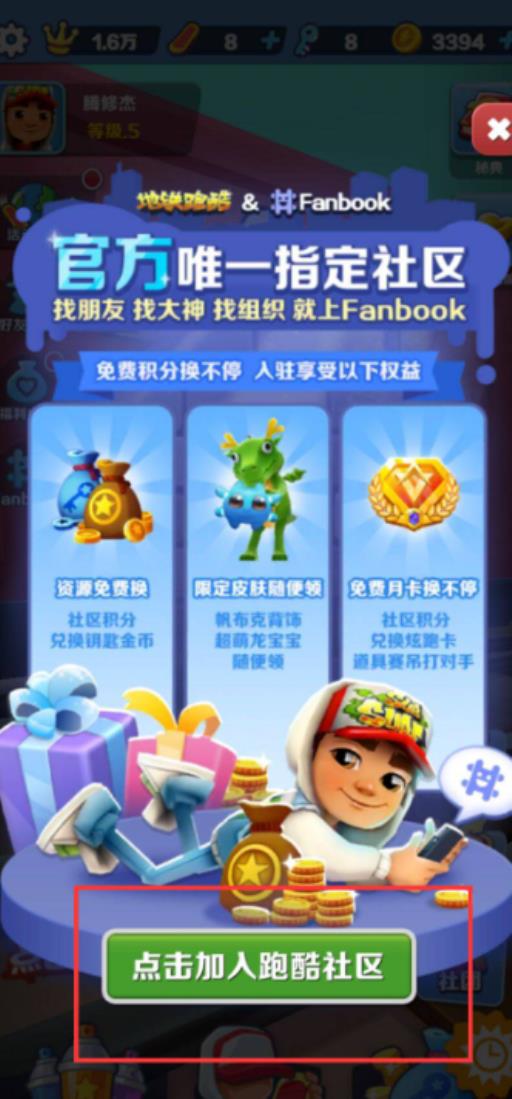 fanbook地铁跑酷怎么绑跑号?2