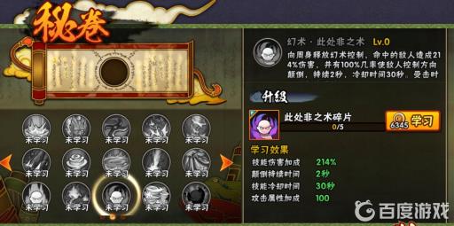 火影忍者秽土鼬的专属秘卷是什么?2