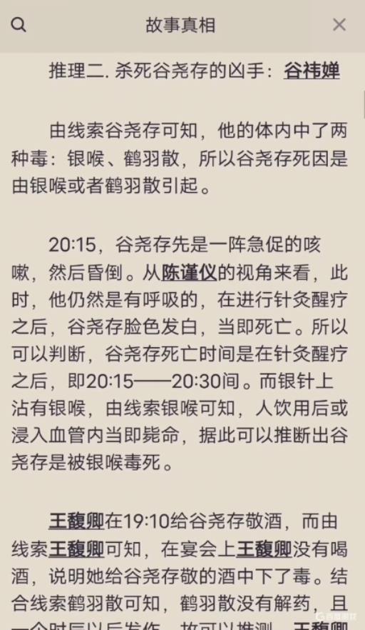 百变大侦探长夜未央凶手是谁?1