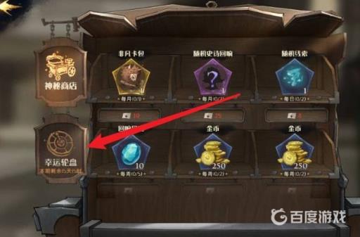 哈利波特魔法觉醒幸运发条怎么用?3