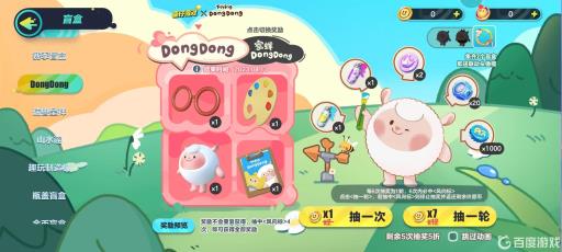 蛋仔派对咚咚羊保底多少?1