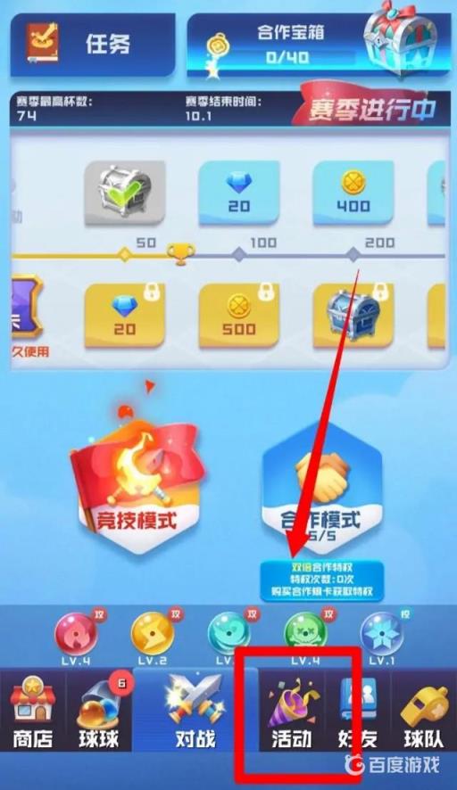 球球英雄镜像模式在哪?2