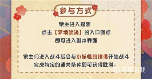 阴阳师妖怪屋噩梦副本在哪?2