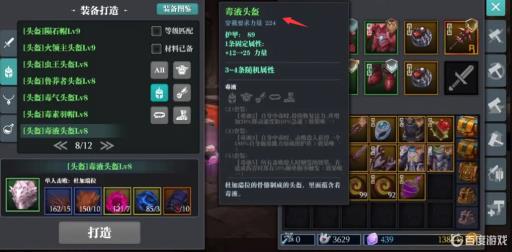 魔渊之刃毒套哪个厉害?1