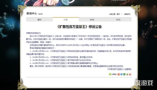 扩散性百万亚瑟王为什么关服?2